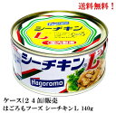 楽天いわき三國屋　楽天市場店【賞味期限2027年3月】 はごろもフーズ シーチキンL 140g × 24缶 缶詰 食品 まぐろ チャンク 送料無料