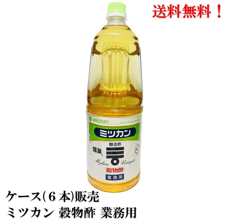 【賞味期限2025.4.13】 ミツカン 穀物酢 業務用 1.8L PET 6本 ペットボトル 食品 酢 送料無料