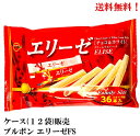 【賞味期限2024.7月】 ブルボン エリーゼFS 36本（2×18） × 12袋 食品 お菓子 チョコクリーム ホワイトクリーム ケース 販売 送料無料 送料無料 ブルボン エリーゼFS 40本入 × 12袋 食品 お菓子 チョコクリーム ホワイトクリーム ケース 販売 2