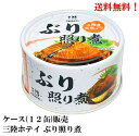 【エントリーで全品P10倍!】 ホテイ 三陸産 天然 ぶり 照り煮 170g × 12缶 【賞味期限2027.12.10】食品 缶詰 ほてい HOTEi 鰤 ブ...