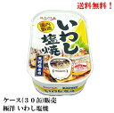 【8月全品P10倍!当店バナーからエントリー】極洋 いわし塩焼 65g × 30缶【賞味期限2028.6.1】 食品 送料無料 缶詰 イワシ 鰯 塩焼き