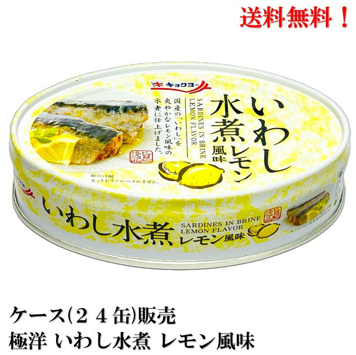 楽天市場】いわし 缶詰 キョクヨーの通販 楽天市場】いわし 缶詰 キョクヨーの通販
