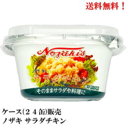 【賞味期限2026.2.4】 ノザキ 国産 サラダチキン 76g × 24個 食品 川商フーズ 缶詰 鶏 ささみ ササミ 送料無料