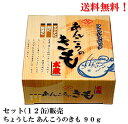 【賞味期限2026年11月】ちょうした あんこうのきも 90g × 12缶 (原料中国産) 缶詰 あんきも あん肝 田原缶詰 送料無料