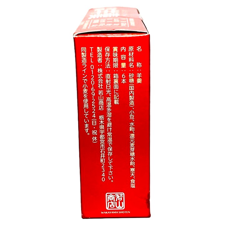 若山商店 賞味期限5年間 災害備蓄羊羹 (練り...の紹介画像3