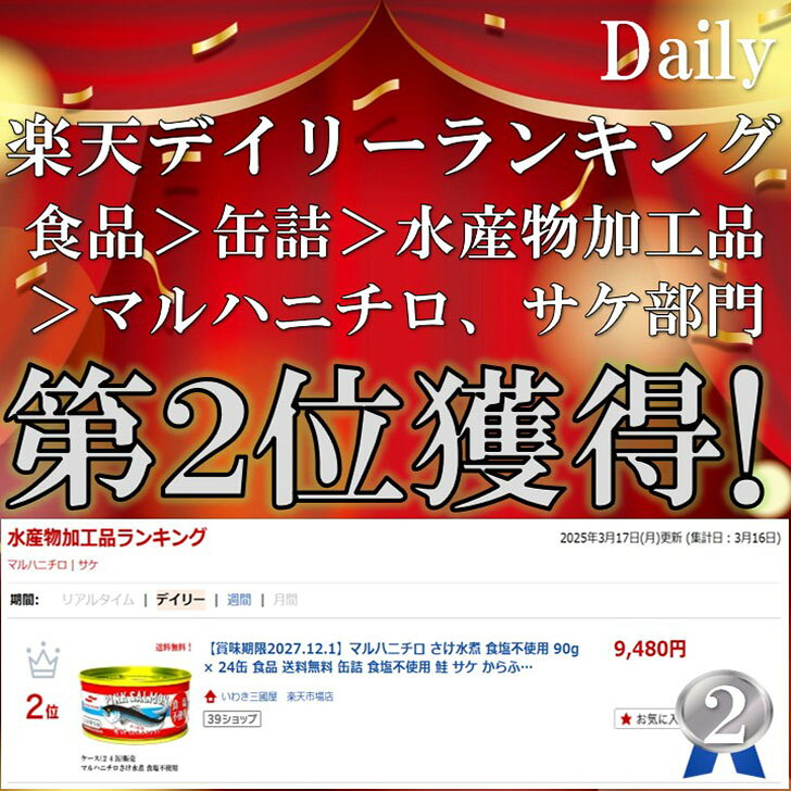 【賞味期限2028年12月以降】マルハニチロ さけ水煮 食塩不使用 90g × 24缶 備蓄 防災 保存食 非常食 ローリングストック 食品 缶詰 食塩不使用 鮭 サケ からふとます 送料無料 iwaki-mikuniya-10000816 いわき三國屋 楽天市場店 サンプル画像2