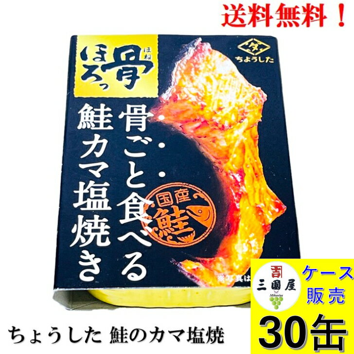 【BLACK FRIDAY 全品P10倍!(エントリー要)】田原缶詰 ちょうした 骨ごと食べる 鮭カマ塩焼き 60g × 30缶 ケース【賞味期限2028年5月...