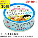 【エントリーで全品P10倍!】伊藤食品 あいこちゃんツナ水煮 食塩不使用 70g × 24缶 【賞味期限2028.1.1 】 缶詰 食品 AIKO CHAN ケ...