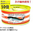 【4/29迄!クーポン最大10%オフ&エントリーで全品P10倍】マルハニチロ あけぼの さけ細肉 90g × 24缶 【賞味期限2027.4.20】 備蓄 保存...