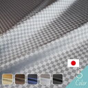 【10%OFF】【エントリー&買いまわりで最大P22倍 クーポン有り】2080裏地ジャガード市松柄 切り売り=1m単位 全5色 【メール便は6mまで】【楽天スー...