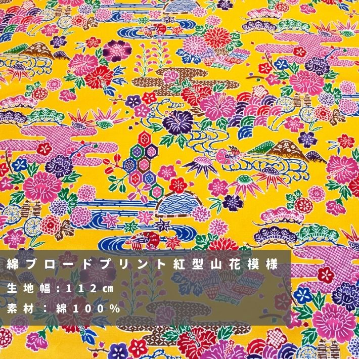 【12/1(月)限定 エントリー＆リピート購入で最大P20倍 11%OFFクーポン有り】綿ブロードプリント紅型山花模様 切り売り=1m単位 全9色 【メール便は4mまで】【毎月1日はワンダフルデー】 2