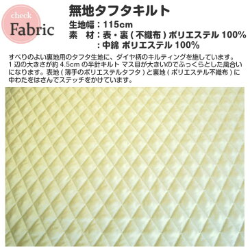 裏地タフタキルト 切り売り=1m単位 メール便不可