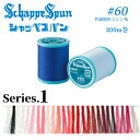 【マラソン期間中エントリー&買い回りで最大P28倍 クーポン有り】《その1》フジックス シャッペスパン ミシン糸 普通地用 #60 200m巻【メール便不可】【毎月18日は市場の日 ご愛顧感謝デー】