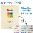 【マラソン期間中エントリー&買い回りで最大P28倍 クーポン有り】《色合わせに便利》見本帳 全300色 フジックス シャッペスパン ミシン糸 #30 #60 #90 手縫い糸 #50【メール便は1冊まで】【毎月18日は市場の日 ご愛顧感謝デー】