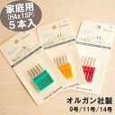 【マラソン期間中エントリー&買い回りで最大P28倍 クーポン有り】《オルガン製 HA×1SP》家庭用ニット用ミシン針 5本入り #9 #11 #14 清原 サンコッコー【毎月18日は市場の日 ご愛顧感謝デー】