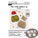 【マラソン期間中エントリー&買い回りで最大P28倍 クーポン有り】《実物大 説明書付き》ベビーフォトコスチューム くま&鬼 型紙・パターン フィットパターン サ...