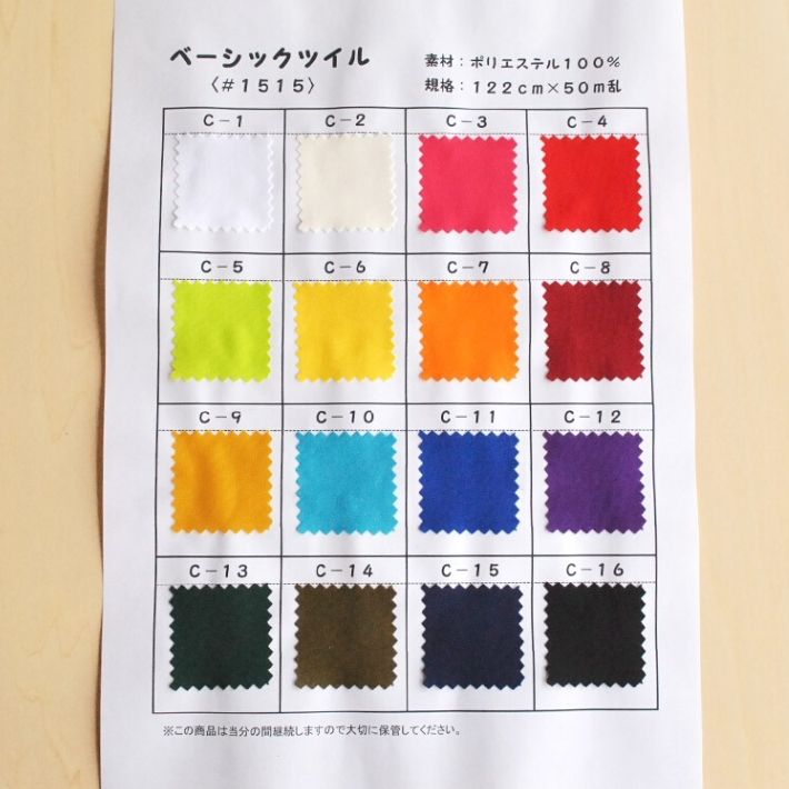 【北陸げんき市開催中】【5/18(土)限定 エントリーで最大P19倍 クーポン有り】《色合いや生地感の事前確認 保存用に》ベーシックツイル サンプル帳 全16色【まとめ買いクーポン利用不可】【毎月18日は楽天市場(いちば)の日】
