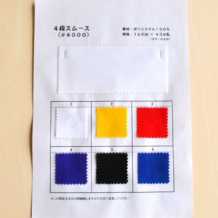 【3/30(土)は5と0のつく日 エントリーで最大P20倍 クーポン有り】《色合いや生地感の事前確認 保存用に》4段スムース サンプル帳 全6色【まとめ買いクーポン利用不可】