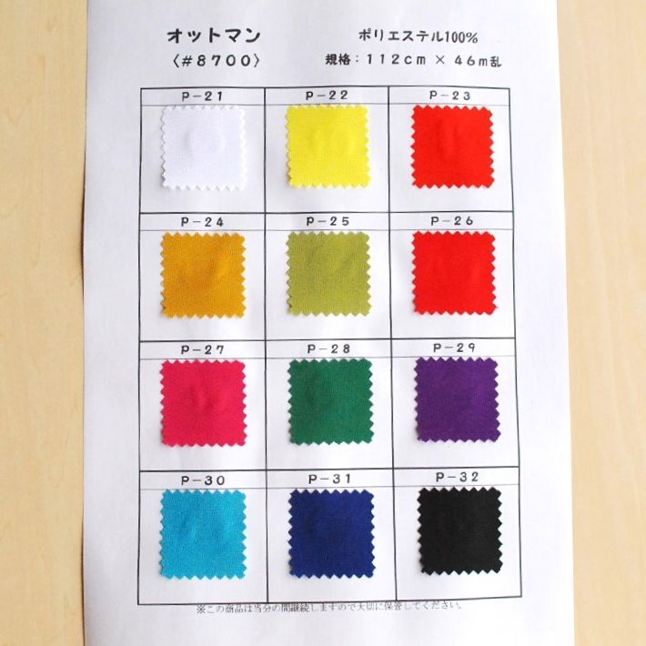 【北陸げんき市開催中】【5/18(土)限定 エントリーで最大P19倍 クーポン有り】《色合いや生地感の事前確認 保存用に》オットマン サンプル帳 全12色【まとめ買いクーポン利用不可】【毎月18日は楽天市場(いちば)の日】