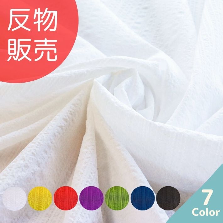 【12/4(木)20時開始 10%OFF】【エントリー＆買いまわりで最大P22倍 クーポン有り】アキハ調リップル 反販売=46m巻 全7色 【送料無料】【楽天スーパーSALE スーパーセール】