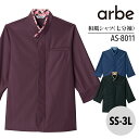 和風シャツ 七分袖 兼用 AS8011 男性 女性 男女兼用 メンズ レディス ユニセックス アルベ ホール 和食 衛生管理者 厨房 飲食店 レストラン ユニフォーム 制服 寿司 かっこいい 中華 ホテル 旅館 和風