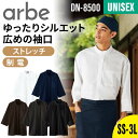 シャツ 鯉口シャツ 八分袖 飲食店 厨房 業務用 ユニフォーム おしゃれ ストレッチ 制電 男女兼用 メンズ レディース 男性 女性 arbe アルベ chit...