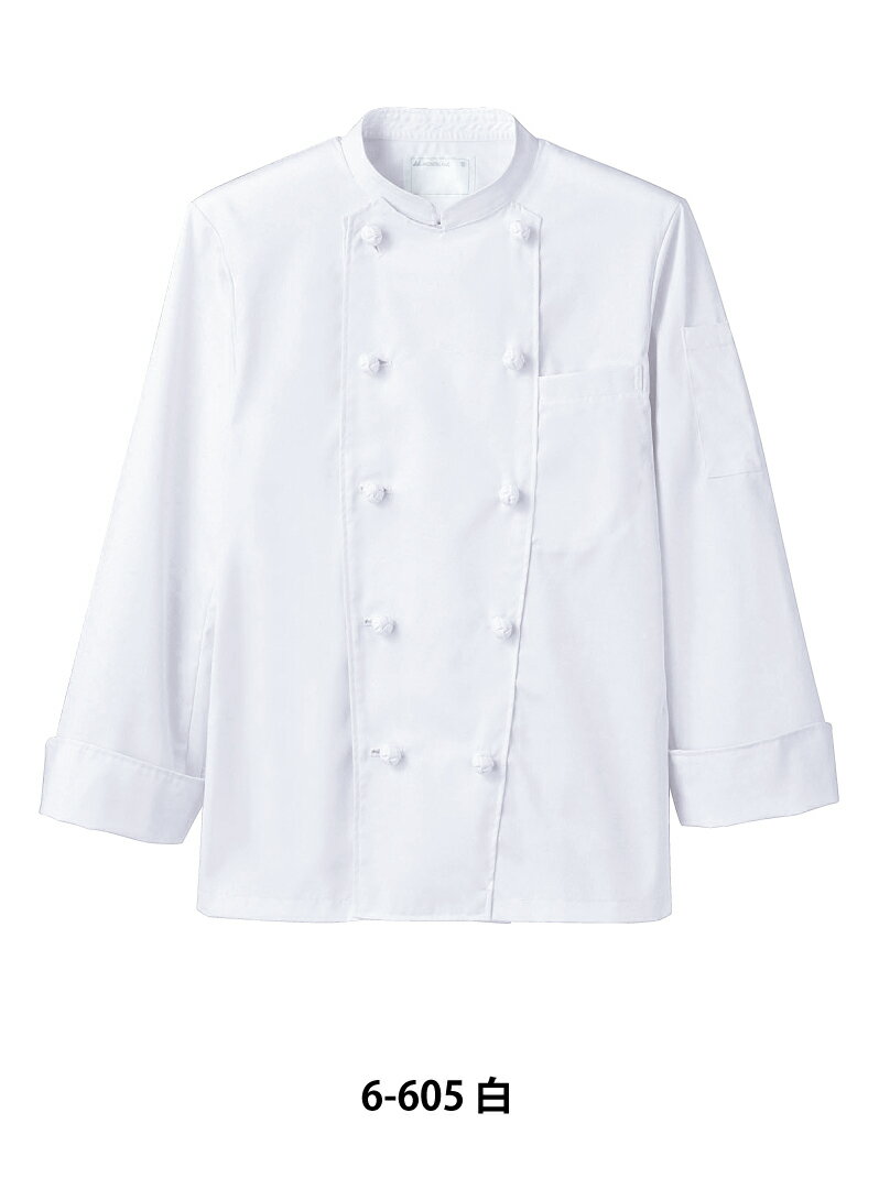 長袖 コックコート 制電糸 ポケット スタンダード 白 おしゃれ 男女兼用 綿ポリ 住商モンブラン 6-605