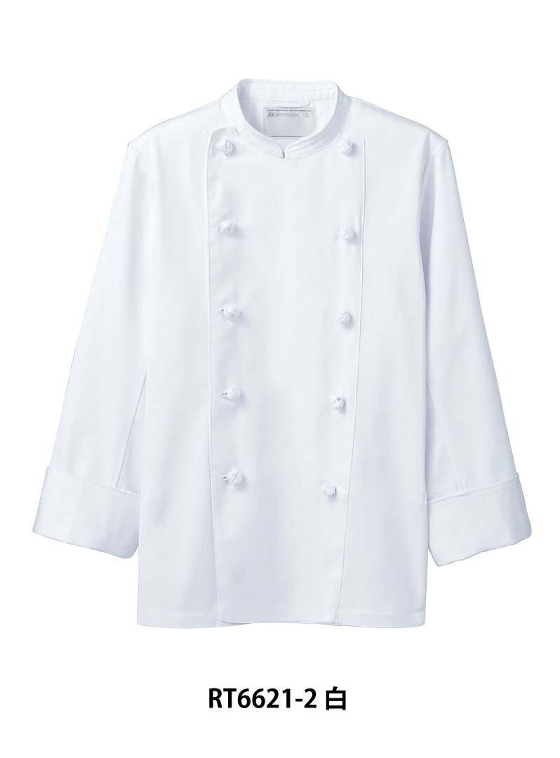 長袖 コックコート シワになりにくい スタンダード 白 おしゃれ 男女兼用 綿ポリ 住商モンブラン RT662..