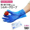 【5%OFFクーポン対象★4/30限定】使い捨て TPE手袋 送料無料 100枚 食品衛生規格合格品 エブノ 3063 食品調理 食品加工 介護 家庭用 業務用...