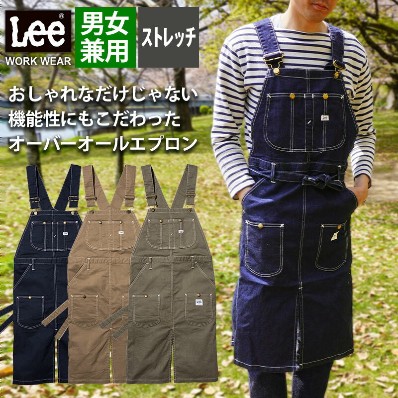 リー　エプロン 【10％OFFクーポン対象★5/15 20時～6H限定】Lee オーバーオールエプロン ボンマックス LCK79007 diy 胸当 カフェ 飲食 キッチン ストレッチ おしゃれ かわいい かっこいい 男女兼用 ポケット リー