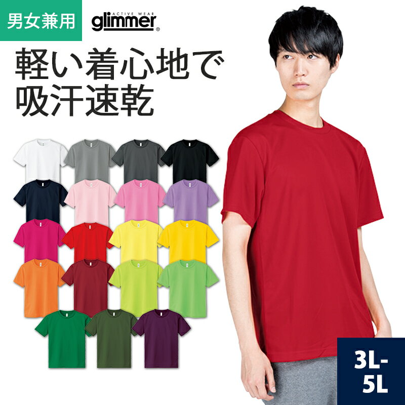 ドライメッシュTシャツ 00300-ACT（3L-5L）飲食 介護 ユニフォーム シワになりにくい UVカット ポリエステル Printstar プリントスター トムス tシャツ