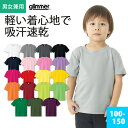 ドライメッシュTシャツ 00300-ACT(120-150cm)飲食 介護 ユニフォーム シワになりにくい UVカット ポリエステル Printstar プリン...