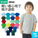 ドライメッシュTシャツ 00300-ACT(120-150cm)飲食 介護 ユニフォーム シワになりにくい UVカット ポリエステル Printstar プリン...