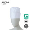 【10%OFFクーポン対象★9/4 20時~4H限定】コック帽子 定番 高さ15cm 住商モンブラン 9-636