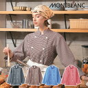 【5%OFFクーポン対象★7/15限定】コックコート ギンガムチェック カラー 住商モンブラン 6-491 黒 チェック コック服 厨房服 ユニフォーム 飲食 カフェ パン ホール おしゃれ かわいい