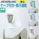 食品工場 帽子 衛生帽子 衛生キャップ キャップ ケープ付 レディース メンズ 男女兼用 頭巾帽子 衛生衣 キャップ 吸汗速乾 制菌 制電 メッシュ 異物混入防...