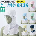 【メール便対応可】食品工場 帽子 衛生帽子 衛生キャップ キャップ ケープ付 レディース メンズ 男女兼用 頭巾帽子 衛生衣 キャップ 吸汗速乾 制菌 制電 メ...