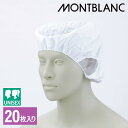 食品工場 帽子 衛生帽子 衛生キャップ キャップ エレクトレット帽 作業着 作業服 レディース メンズ 男女兼用 異物混入防止 白 厨房 白衣 調理 調理白衣 ...