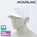 食品工場 帽子 衛生帽子 衛生キャップ キャップ つば付き エレクトレット帽 作業着 作業服 レディース メンズ 男女兼用 異物混入防止 白 厨房 白衣 調理 ...
