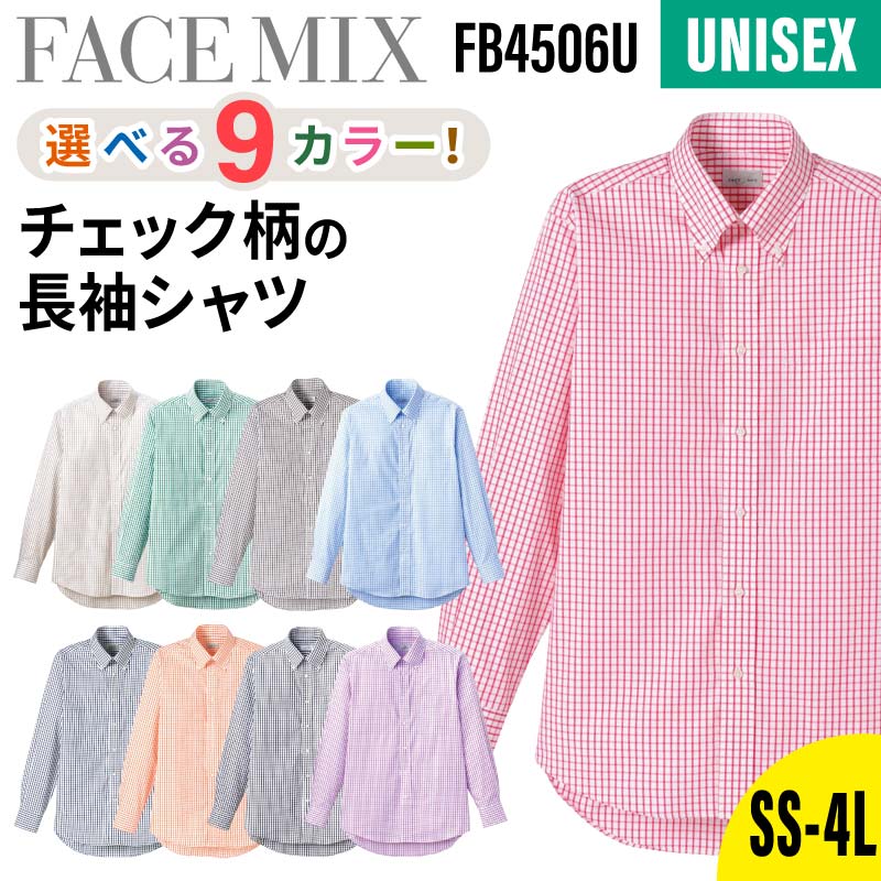 シャツ 長袖 チェック メンズ レディース 飲食店 ユニフォーム チェック柄 オックスフォード 長袖シャツ 制服 ボンマックス BONMAX 飲食 業務用 カフ...