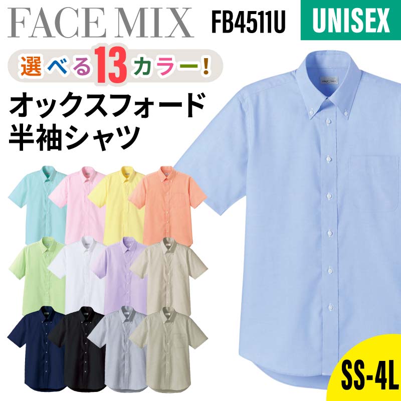 シャツ 半袖 メンズ レディース 飲食店 ユニフォーム オックスフォード 半袖シャツ 無地 制服 白 黒 ホワイト ブラック ボンマックス BONMAX 飲食 ...