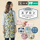 【10%OFFクーポン対象★8/10 20時~6H限定】エプロン レディース 母の日 おしゃれ ナチュラル 北欧 スカンジナビアン HAE015 ショート丈 リボン モダン ポケット スリット バッククロス ギフト 贈り物 プレゼント カフェエプロ