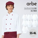 コックシャツ 七分袖 兼用男性 女性 男女兼用 メンズ レディス ユニセックス チトセ コックコート カフェ ダイニング バー 厨房 飲食店 レストラン ユニフォーム 制服 かっこいい ホテル 白衣