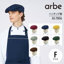 ハンチング帽男性 女性 男女兼用 メンズ レディス ユニセックス チトセ 帽子 キャスケット カフェ ダイニング バー 厨房 飲食店 レストラン ユニフォーム 制服 かっこいい ホテル