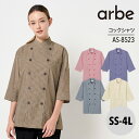 コックシャツ 七分袖 兼用男性 女性 男女兼用 メンズ レディス ユニセックスアルベ白衣 食品加工 洋食 衛生管理者 厨房 飲食店 レストラン ユニフォーム 制服 寿司 かっこいい 中華 ホテル 旅館 和風