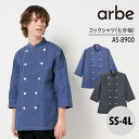 コックシャツ 七分袖 兼用男性 女性 男女兼用 メンズ レディス ユニセックスアルベ白衣 食品加工 洋食 衛生管理者 厨房 飲食店 レストラン ユニフォーム 制...