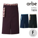 腰下エプロン 兼用 T8014 男性 女性 男女兼用 メンズ レディス ユニセックス アルベ ホール 和食 衛生管理者 厨房 飲食店 レストラン ユニフォーム 制服 寿司 かっこいい 中華 ホテル 旅館 和風