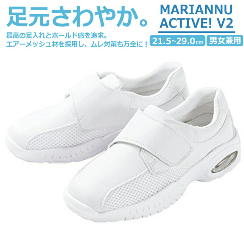 ナースシューズ 白 疲れにくい 静音 厚底 V2 マジックテープ レディース マリアンヌ ホワイト 疲れない おすすめ 軽い 楽 医療用 シューズ 立ち仕事 疲...