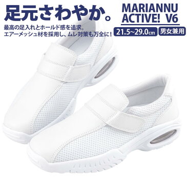 【5%OFFクーポン配布中★2/20限定】ナースシューズ 白 疲れにくい マリアンヌ V6 メンズ 軽い 疲れない 楽 疲れない おすすめ 医療用 ホワイト スニーカー レディース 立ち仕事 疲れない 靴 看護師