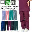 【5%OFFクーポン対象★5/10限定】スクラブ パンツ 86003SC フォーク FOLK 医療用 クリニック 介護 施設 白衣看護 メディカル 診療 診察着...